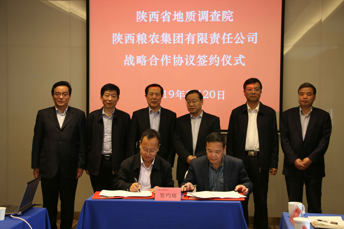 省地质院与陕西粮农集团有限责任公司签订合作协议